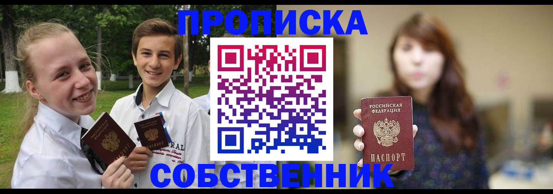 временная регистрация купить в Ленинске